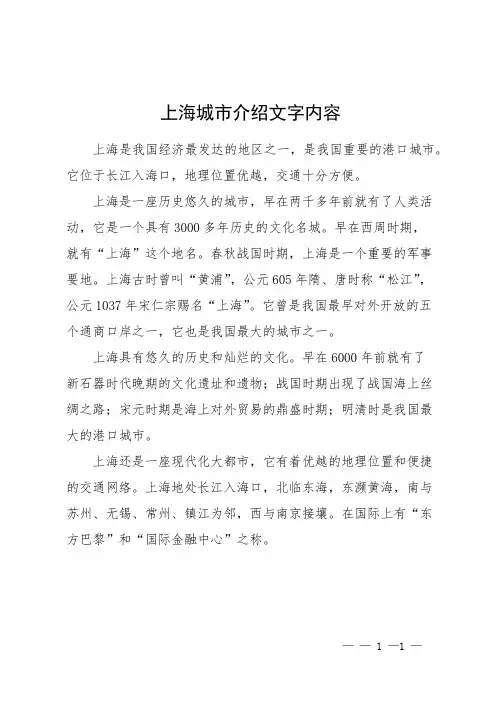 上海城市介绍文字内容