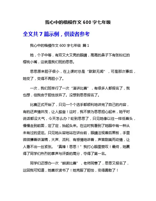 我心中的楷模作文600字七年级