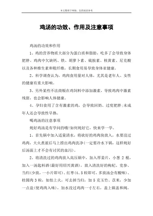 鸡汤的功效、作用及注意事项