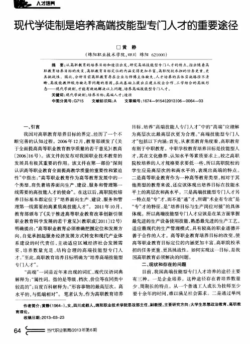 现代学徒制是培养高端技能型专门人才的重要途径