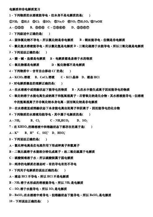 dy电解质非电解质判断练习