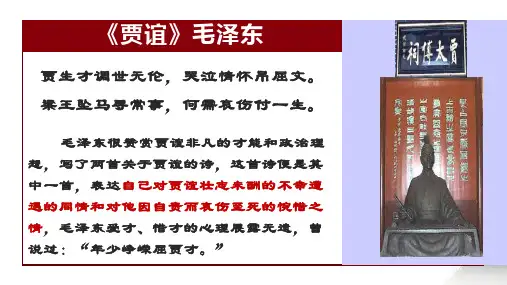 《过秦论》ppt课件