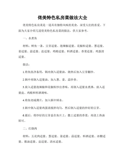 佬美特色私房菜做法大全
