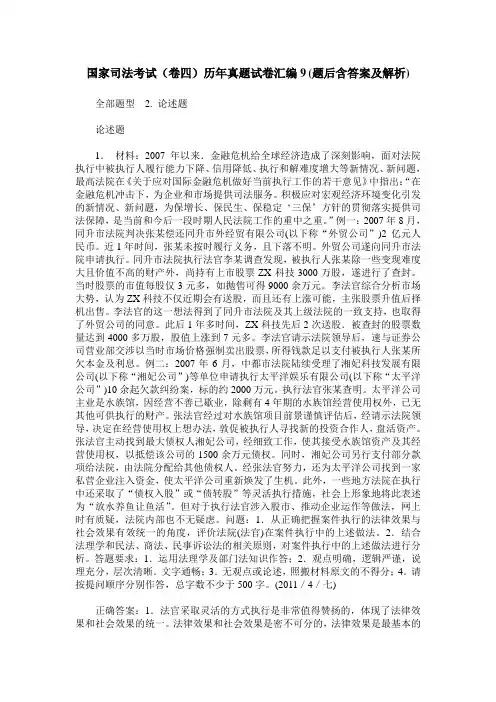 国家司法考试(卷四)历年真题试卷汇编9(题后含答案及解析)