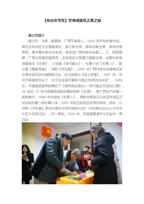 【布山文学奖】终身成就奖之莫之棪