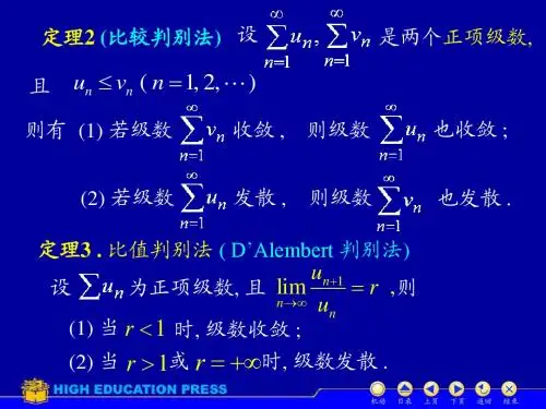 高等数学之无穷级数