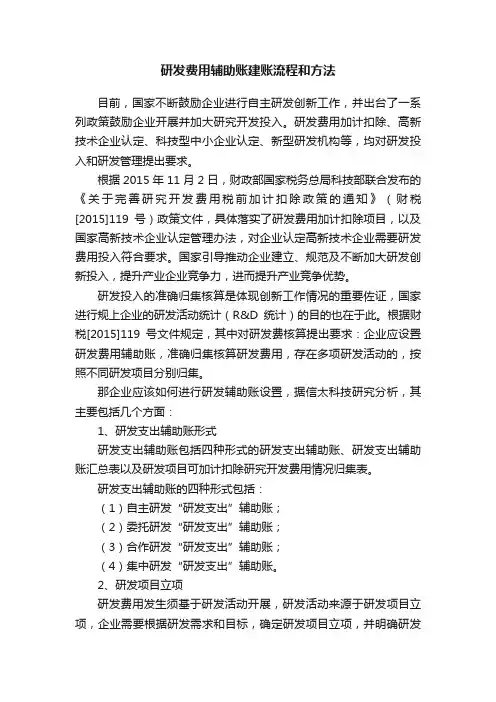 研发费用辅助账建账流程和方法