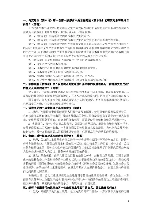 资本论整理考试题