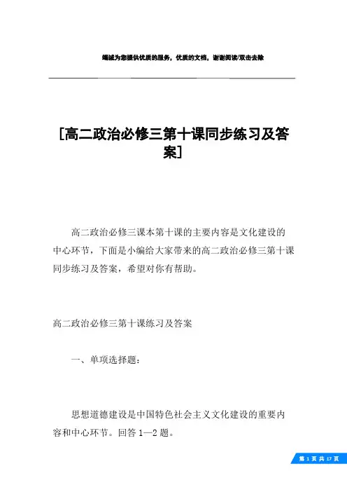 [高二政治必修三第十课同步练习及答案] 