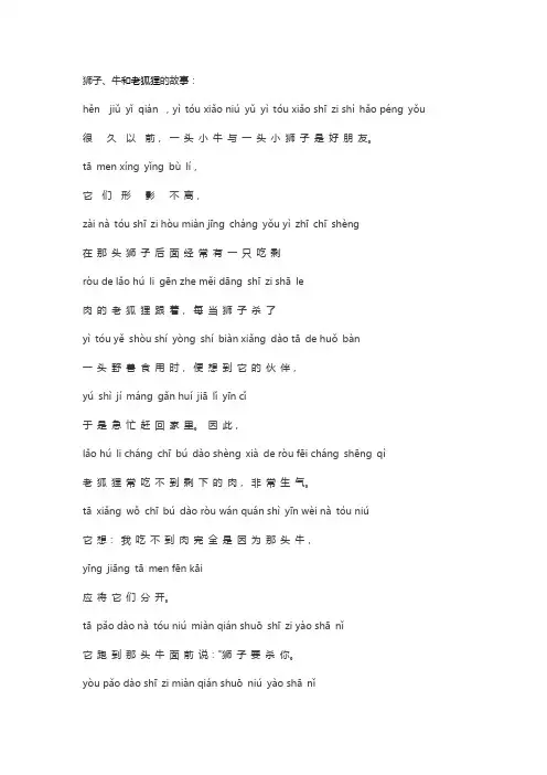 两则带拼音的小故事