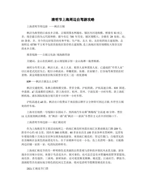 清明节上海周边自驾游攻略