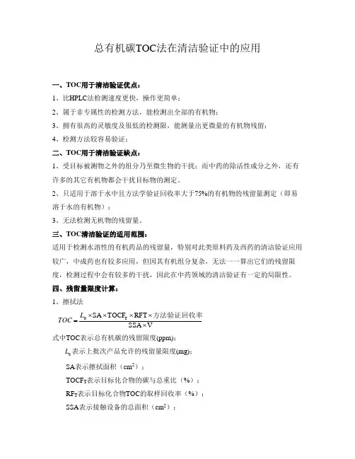总有机碳TOC法在清洁验证中的应用