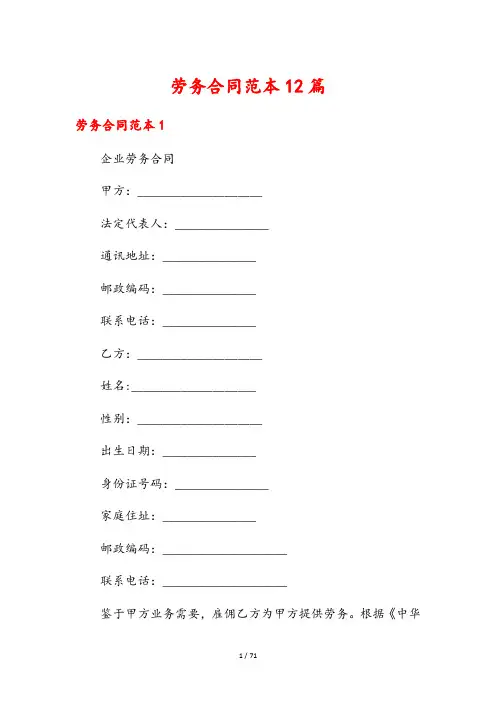 劳务合同范本12篇
