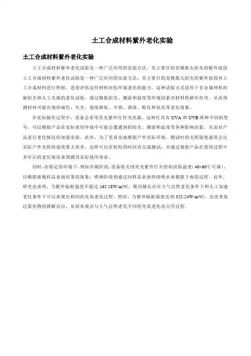 土工合成材料紫外老化实验