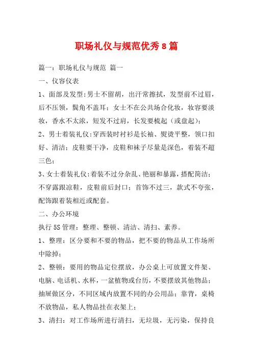 职场礼仪与规范优秀8篇