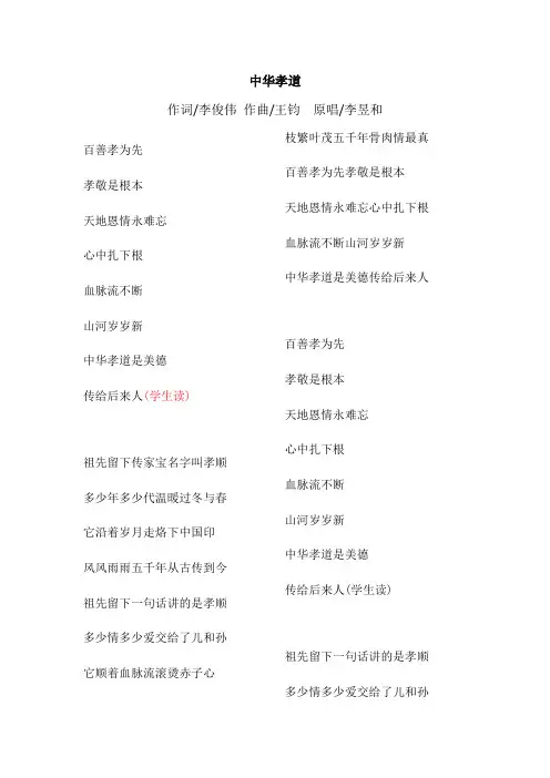 中华孝道歌歌词