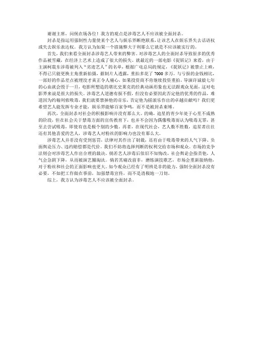 涉毒艺人不应该被全面封杀一辩稿