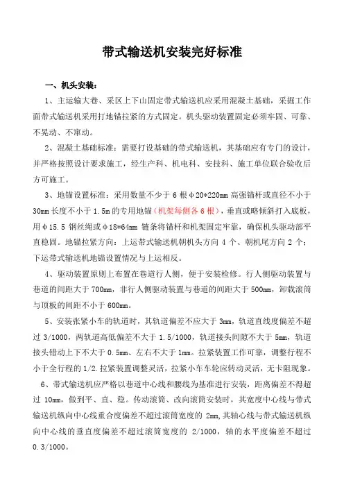 胶带输送机安装完好新标准