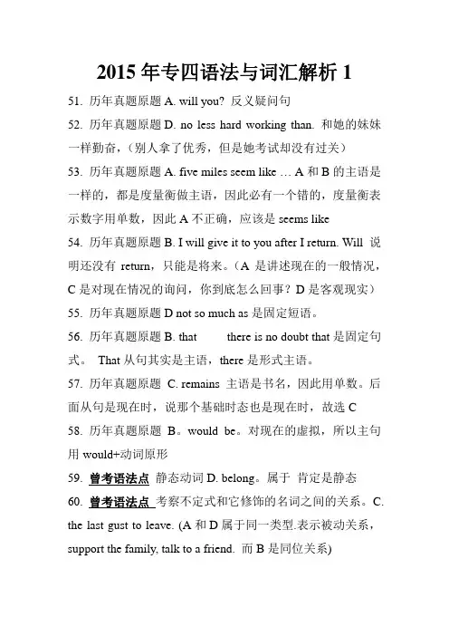2015年专四语法与词汇答案及解析