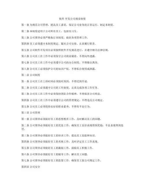 软件 开发公司规章制度