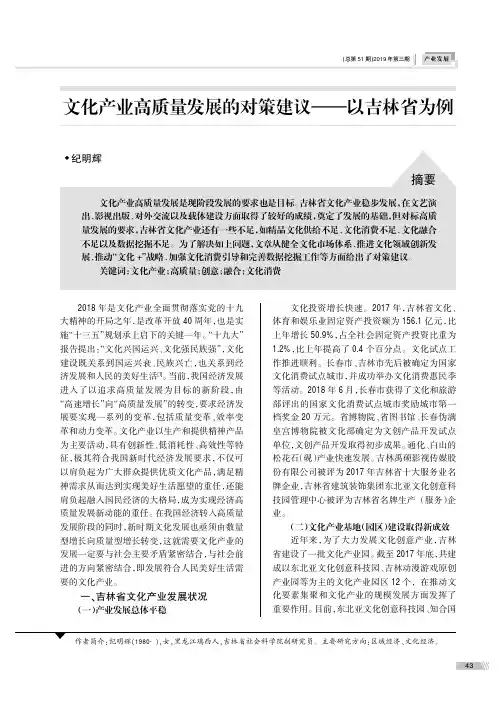 文化产业高质量发展的对策建议——以吉林省为例