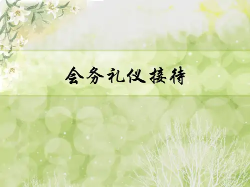 会务礼仪接待.ppt