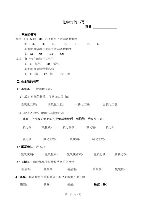 初三化学物质化学式写法和读法(可编辑修改word版)