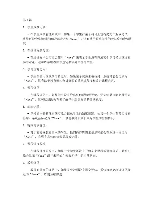 统计教育应用案例(2篇)