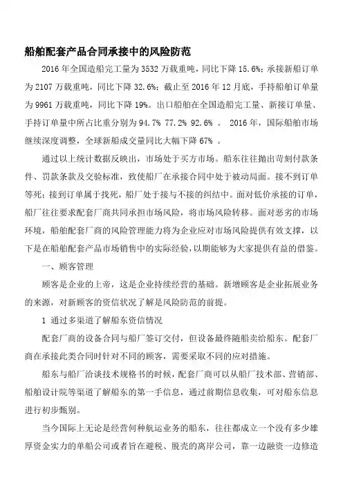 船舶配套产品合同承接中的风险防范-精选资料