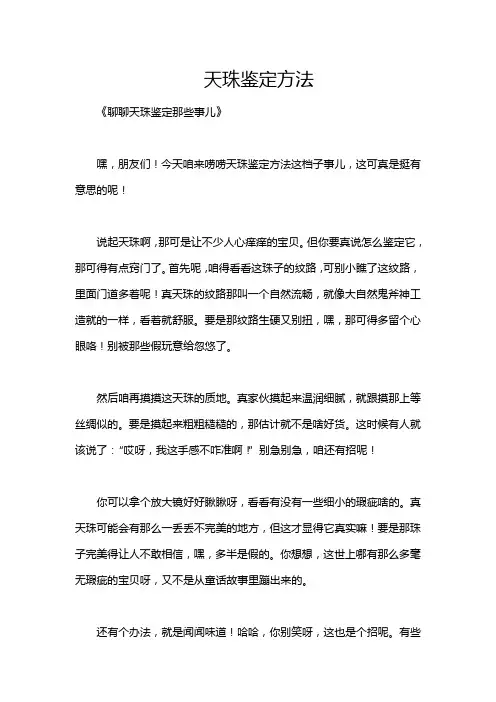 天珠鉴定方法