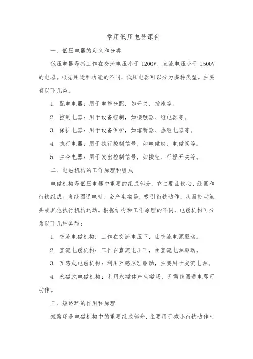 常用低压电器课件