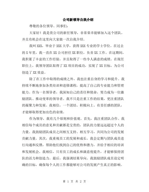 公司新领导自我介绍