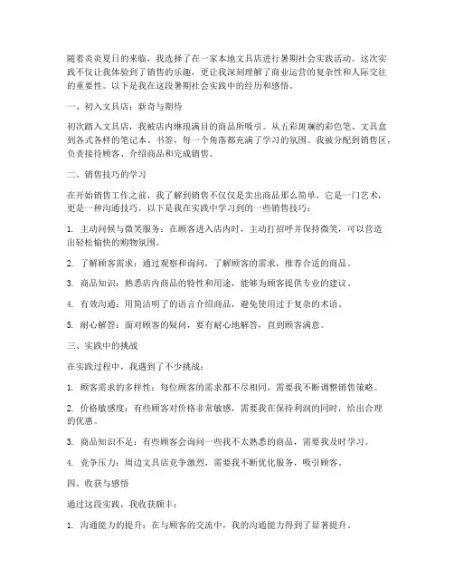 文具店销售暑期社会实践