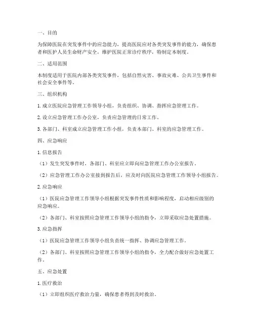 医院应急管理制度_百度