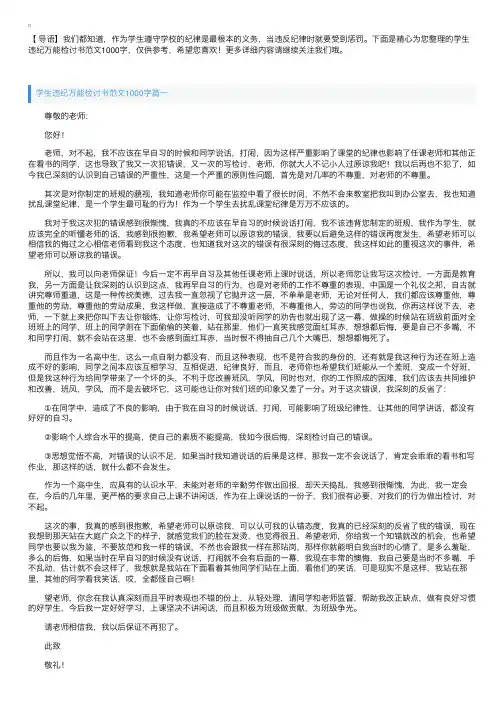 学生违纪万能检讨书范文1000字【三篇】