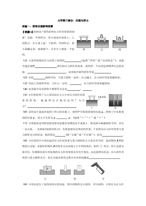 中考物理实验之力学部分压强与浮力