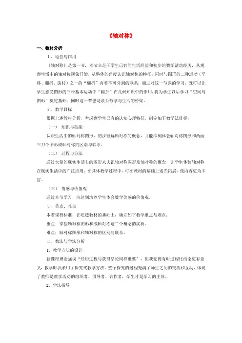 八年级数学上册13.1轴对称教案(新版)新人教版