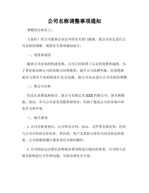 公司名称调整事项通知