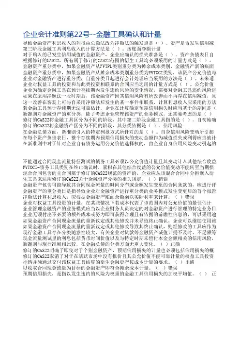 18年会计继续教育企业会计准则第22号--金融工具确认和计量