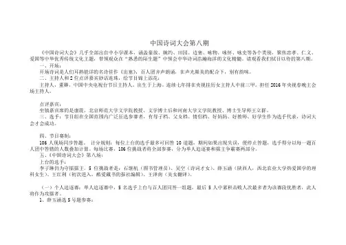 2016中国诗词大会第八期
