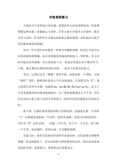 吉他音阶练习