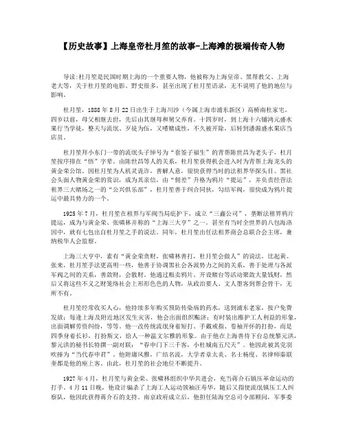 【历史故事】上海皇帝杜月笙的故事-上海滩的极端传奇人物