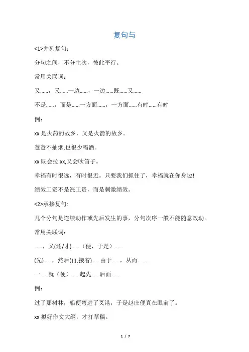 常见关联词搭配