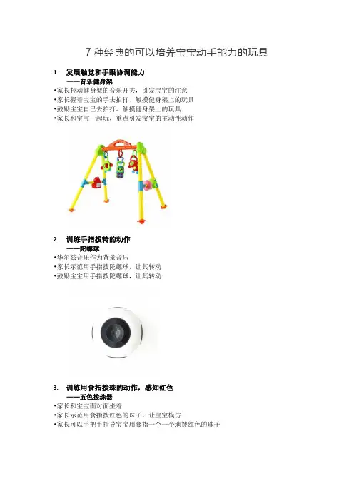 7种经典的可以培养宝宝动手能力的玩具