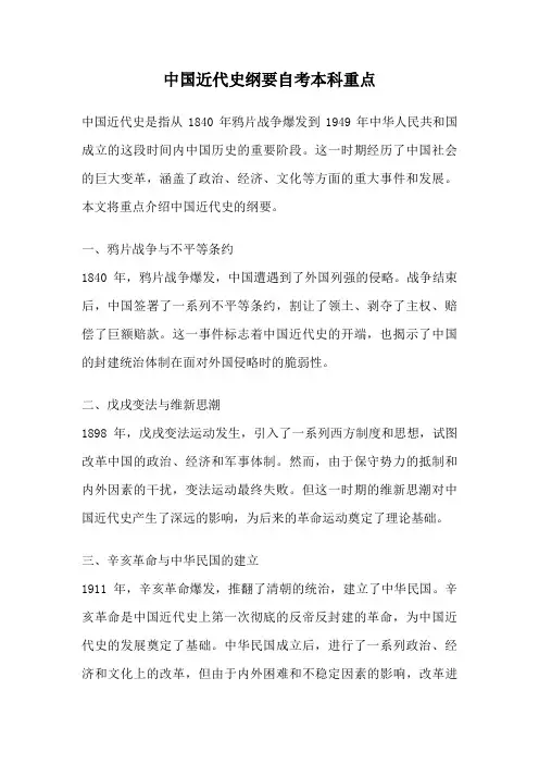 中国近代史纲要自考本科重点