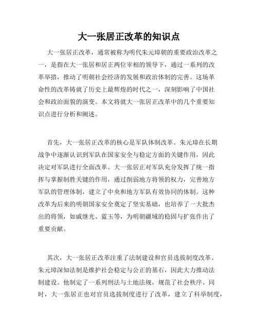 大一张居正改革的知识点