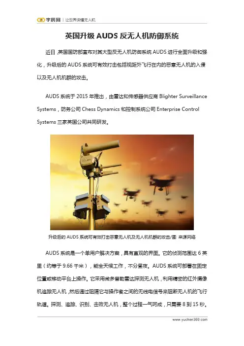 英国升级AUDS反无人机防御系统