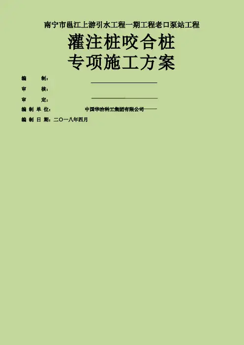 咬合桩支护桩专项施工方案-5-2