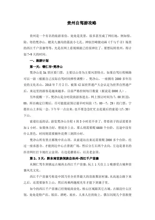 贵州自驾游攻略