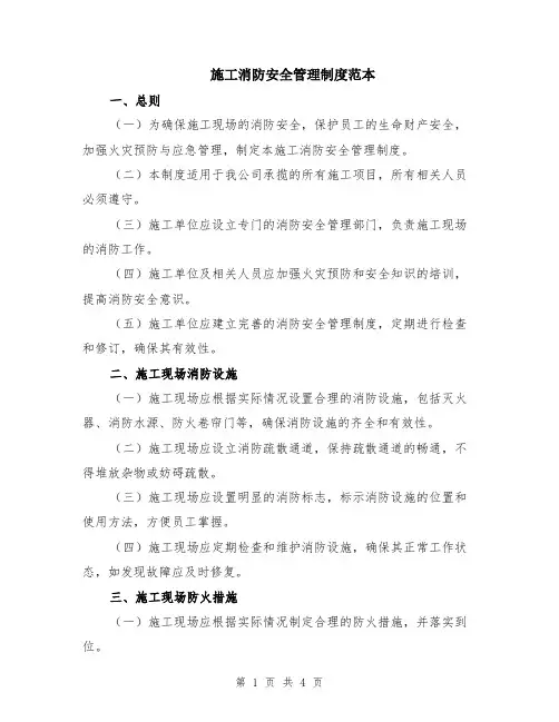 施工消防安全管理制度范本